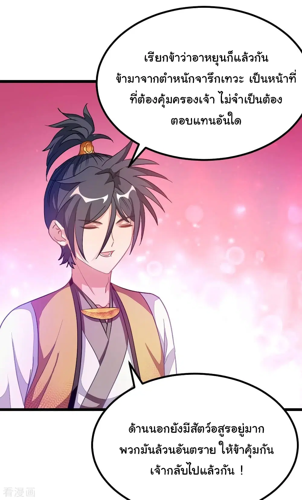 Nine Sun God King ตอนที่ 179 หน้า 29