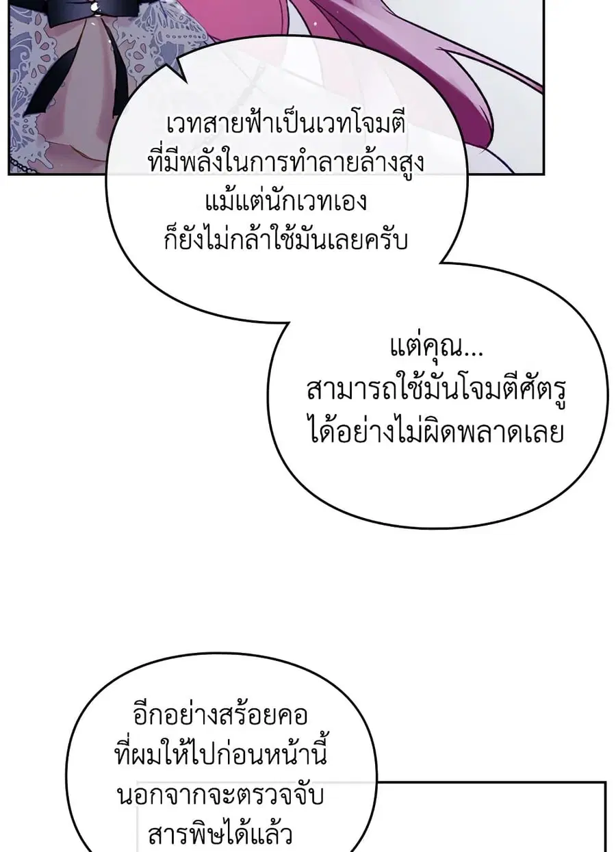 Death Is The Only Ending For The Villainess ตอนที่ 114 หน้า 6