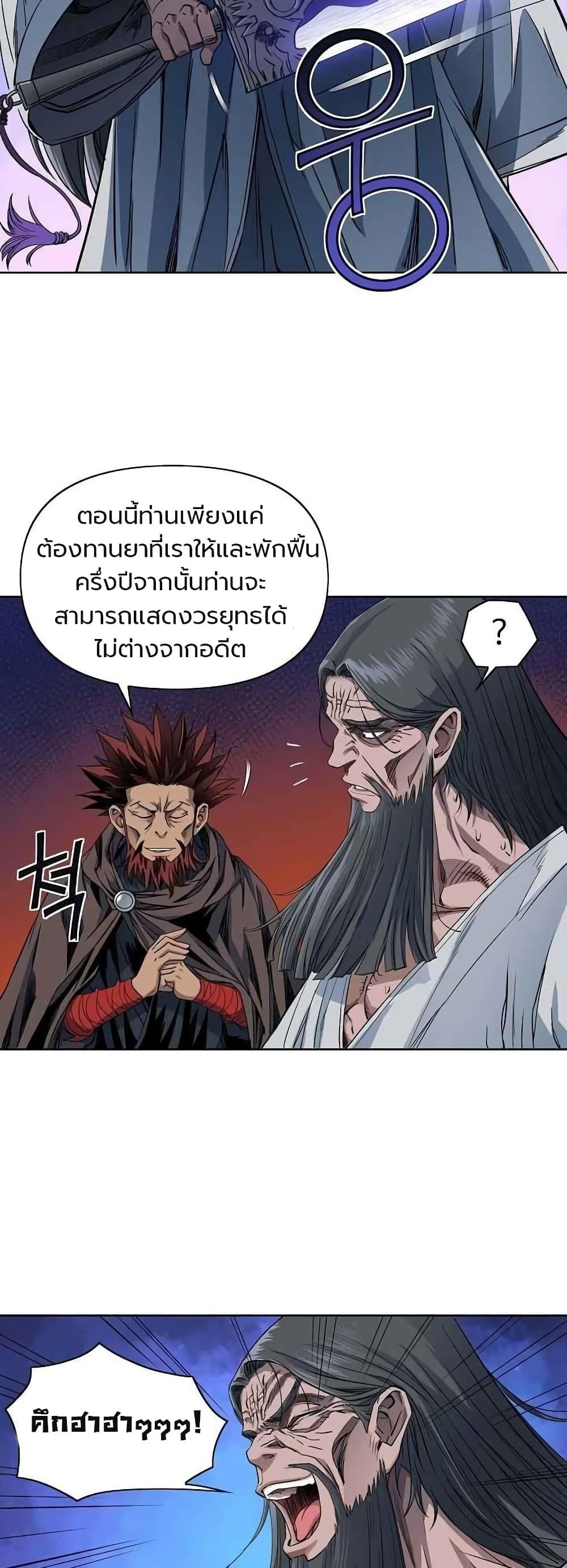 The Scholar Warrior ตอนที่ 18 หน้า 27