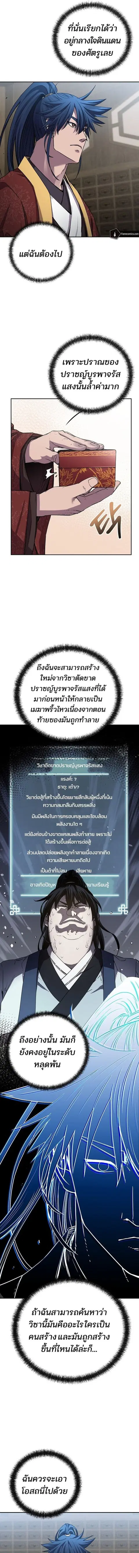 The Reborn Ranker Chronicles ตอนที่ 108 หน้า 8