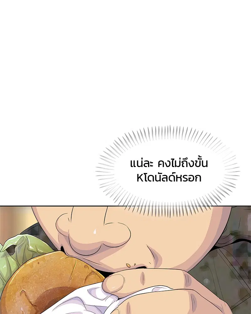 Kitchen Soldier ตอนที่ 165 หน้า 58