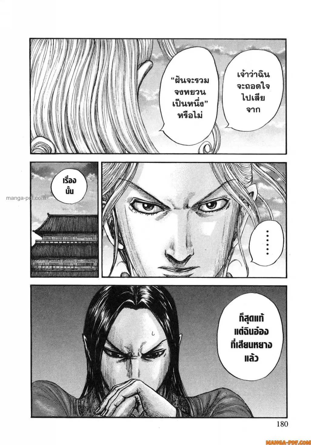 Kingdom ตอนที่ 799 หน้า 17