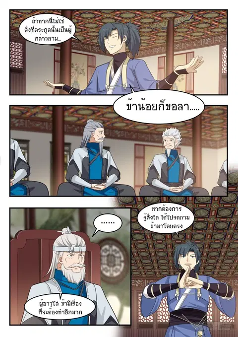 Martial Peak ตอนที่ 444 หน้า 6