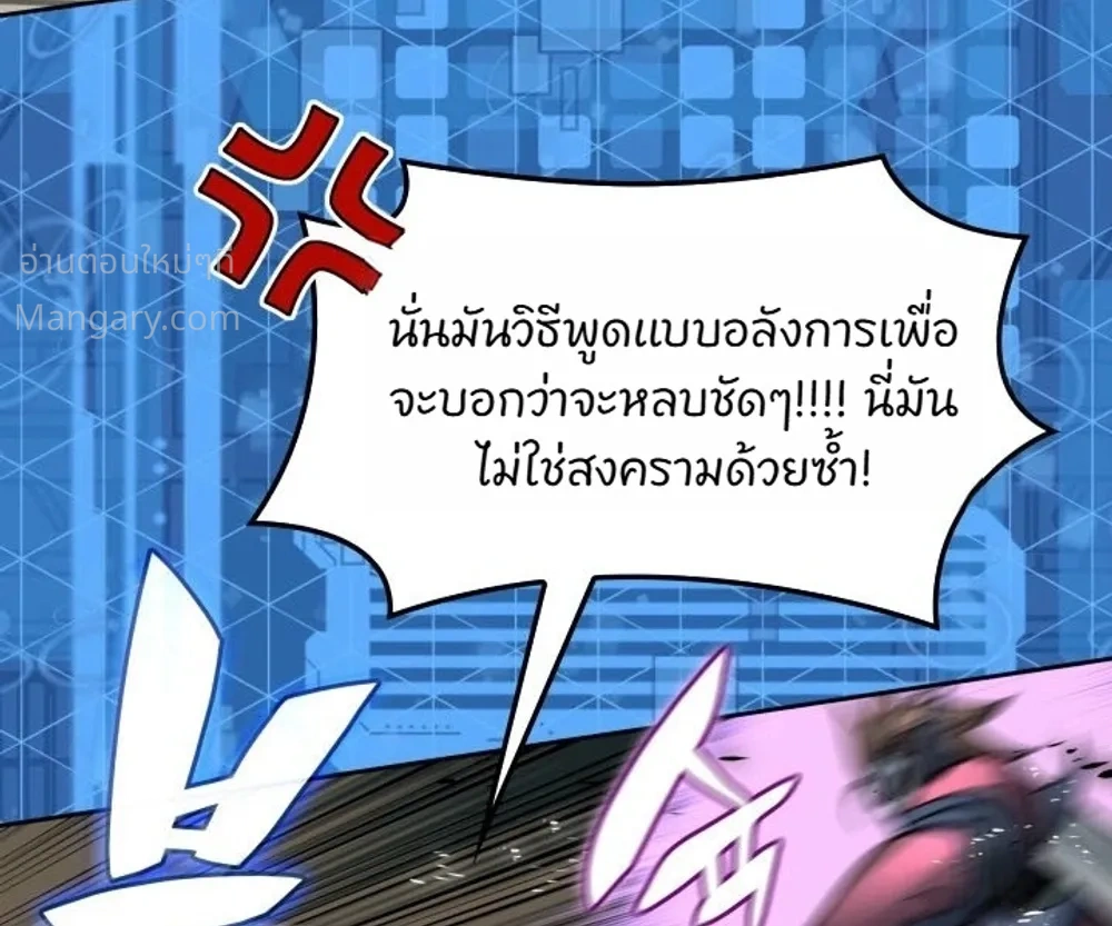 Overgeared (Remake) ตอนที่ 334 หน้า 24