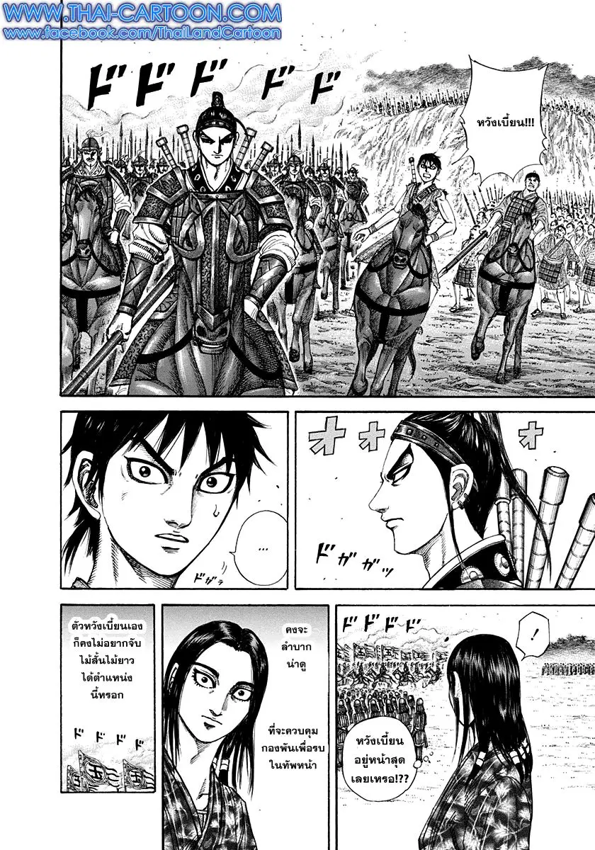 Kingdom ตอนที่ 203 หน้า 17