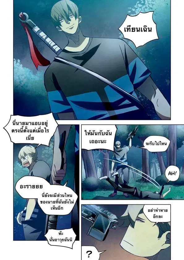 The Last Human ตอนที่ 187 หน้า 7