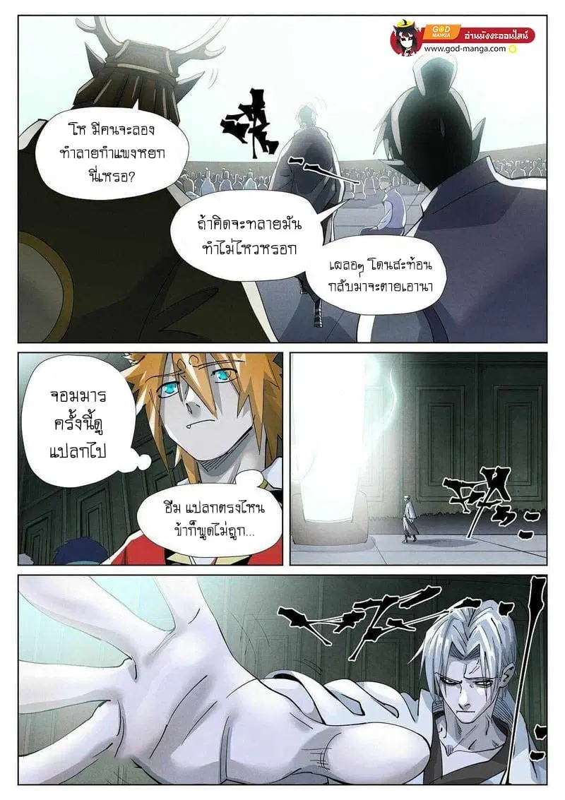 Tales of Demons and Gods ตอนที่ 396 หน้า 4
