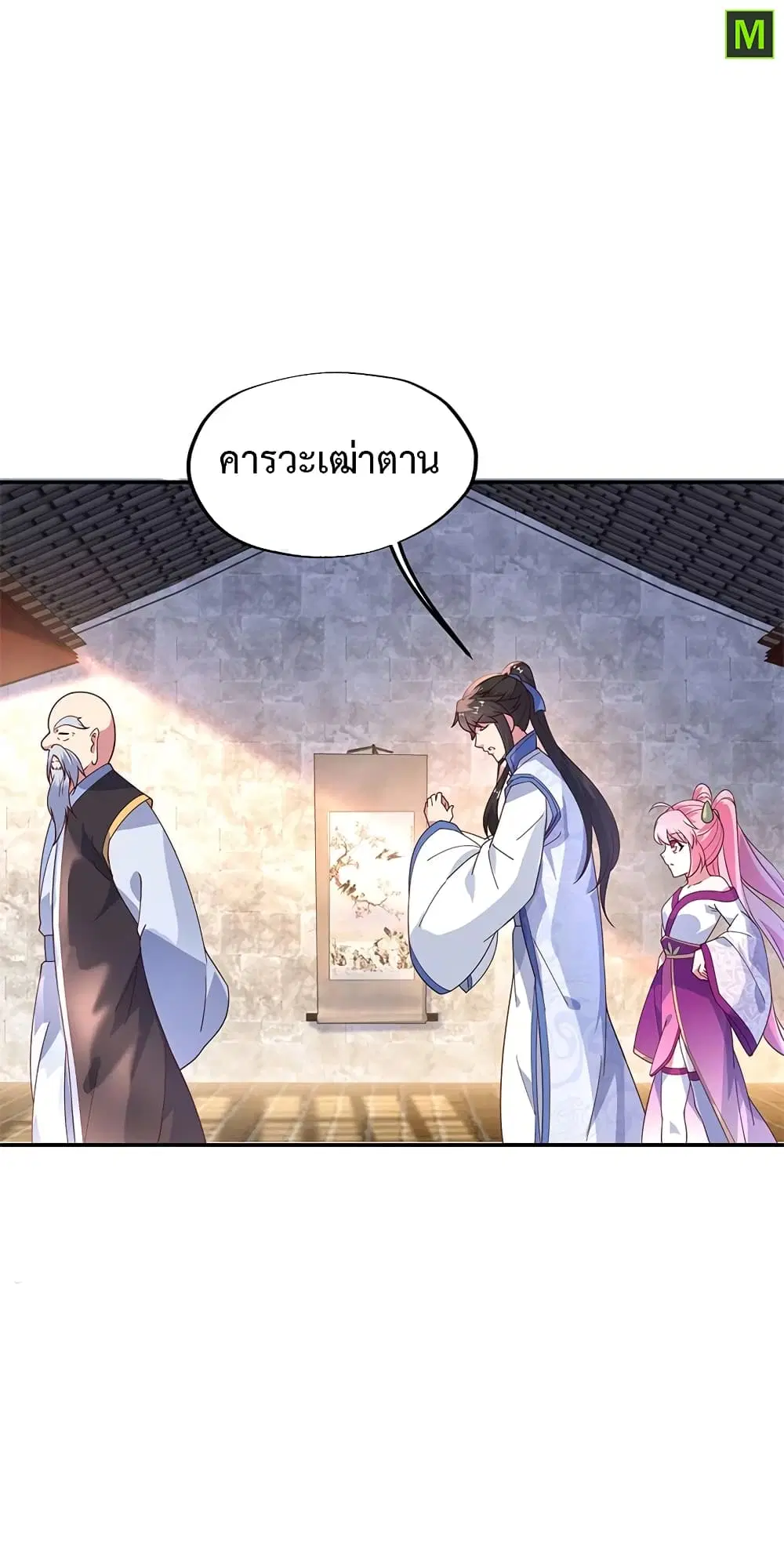 Peerless Battle Spirit (Tian Cang Zi Dongman) ตอนที่ 131 หน้า 7