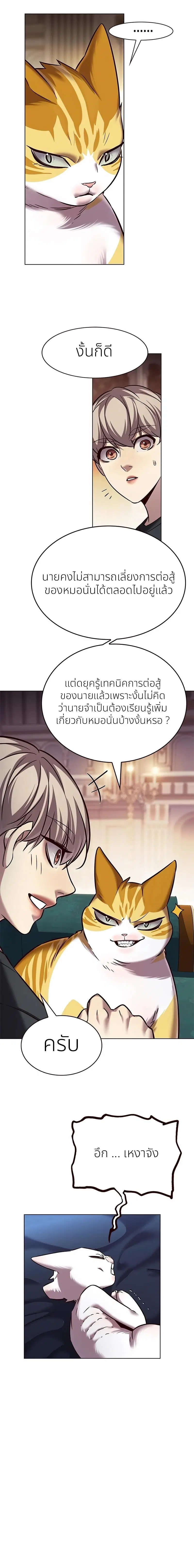 Eleceed ตอนที่ 250 หน้า 6