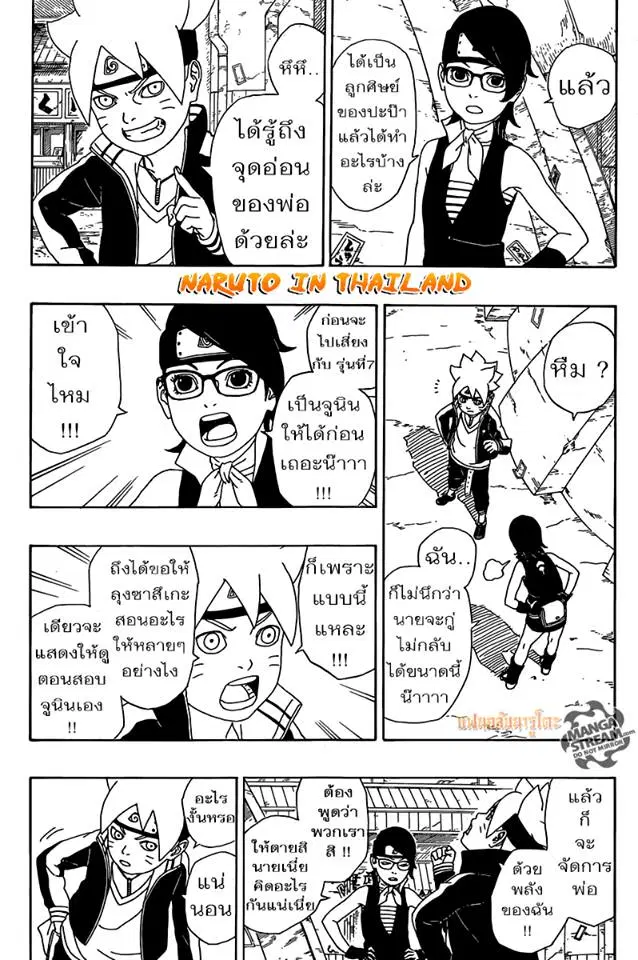 Boruto: Naruto Next Generations – โบรูโตะ: นารูโตะ เน็กซ์ เจนเนเรชั่น ตอนที่ 2 หน้า 38