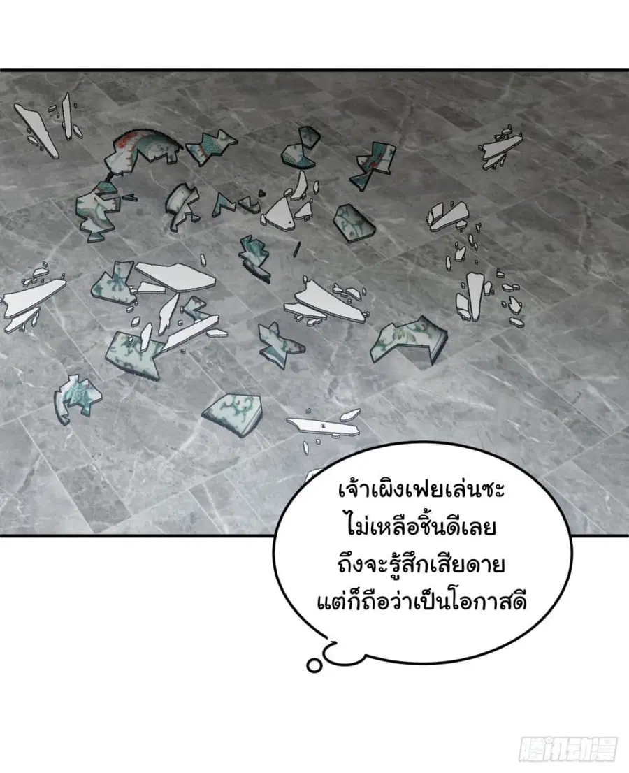 I Really Don’t Want to be Reborn ตอนที่ 87 หน้า 4