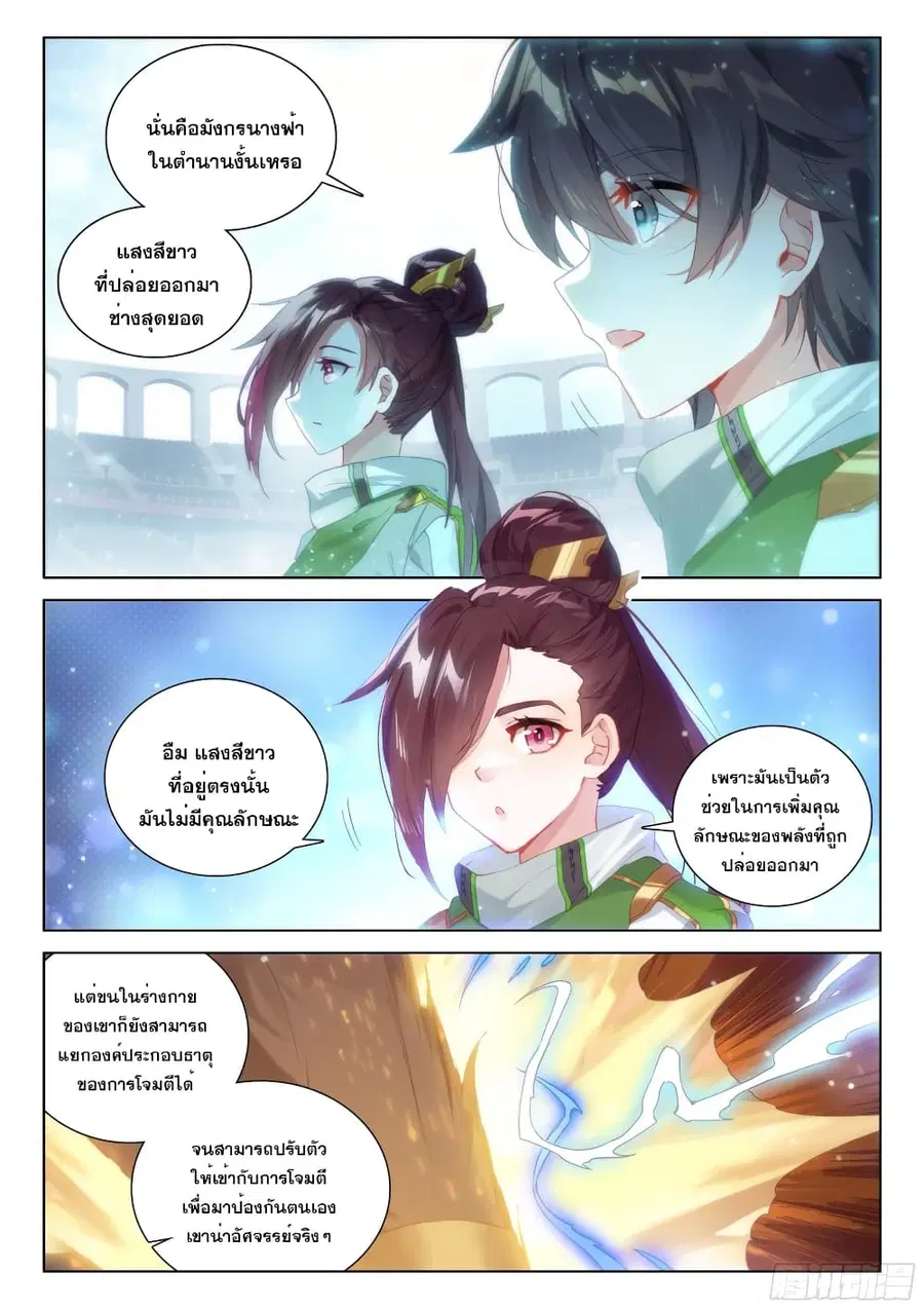 Douluo Dalu IV ตอนที่ 268 หน้า 10