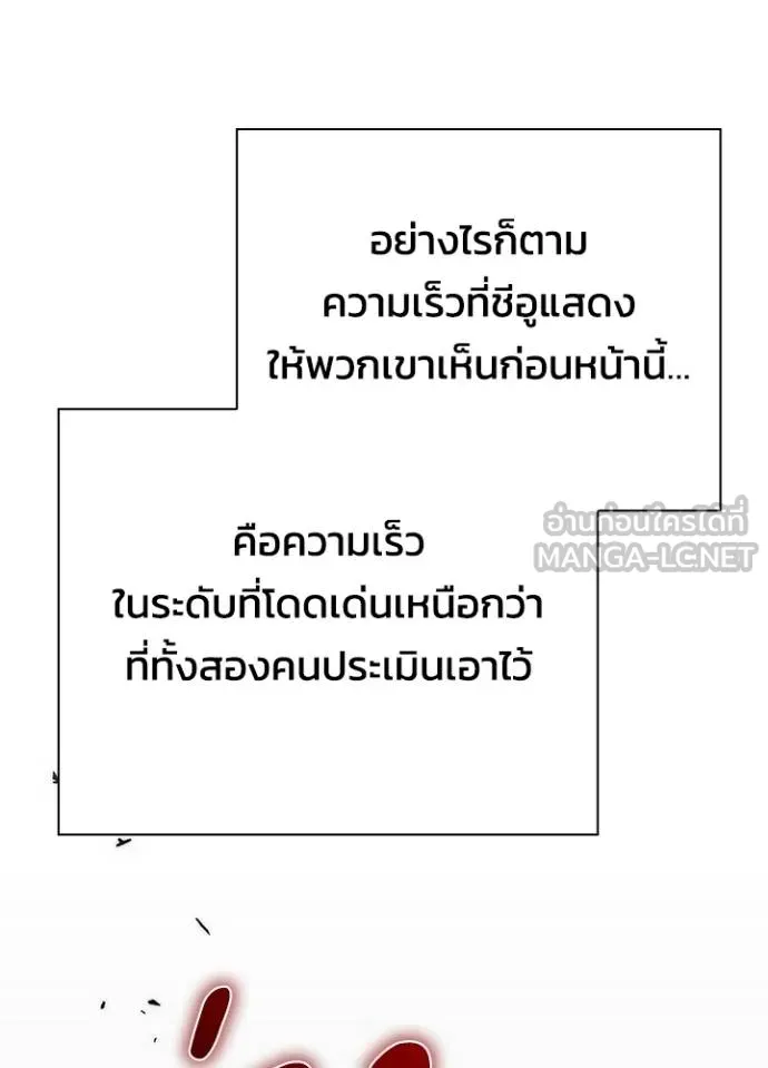 Night of the Ogre ตอนที่ 69 หน้า 94