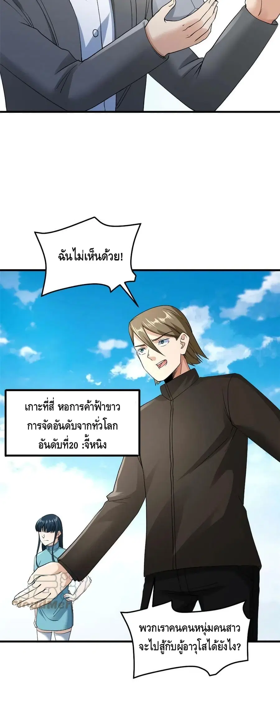 I Have 999 Skills ตอนที่ 128 หน้า 18