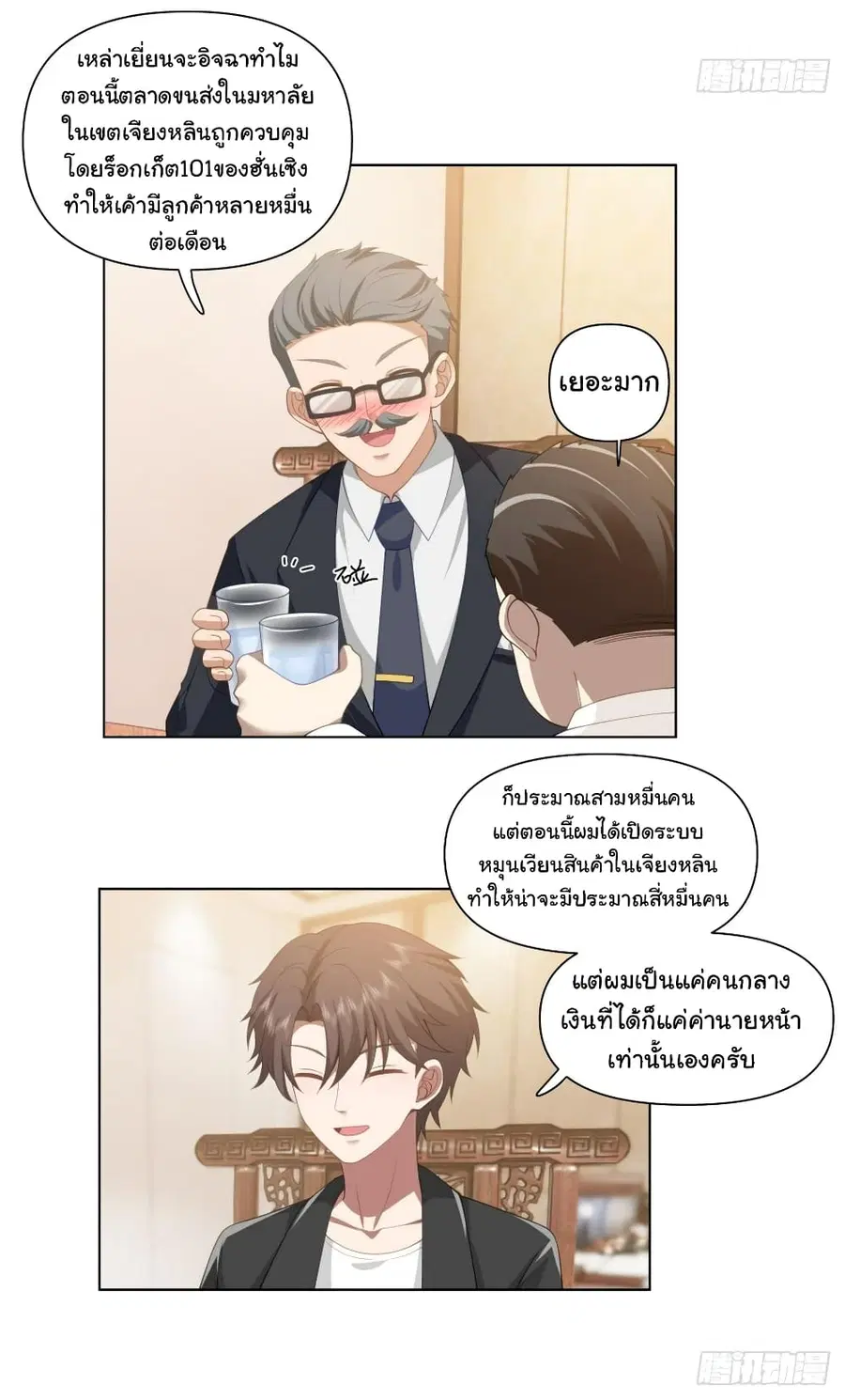 I Really Don’t Want to be Reborn ตอนที่ 133 หน้า 20