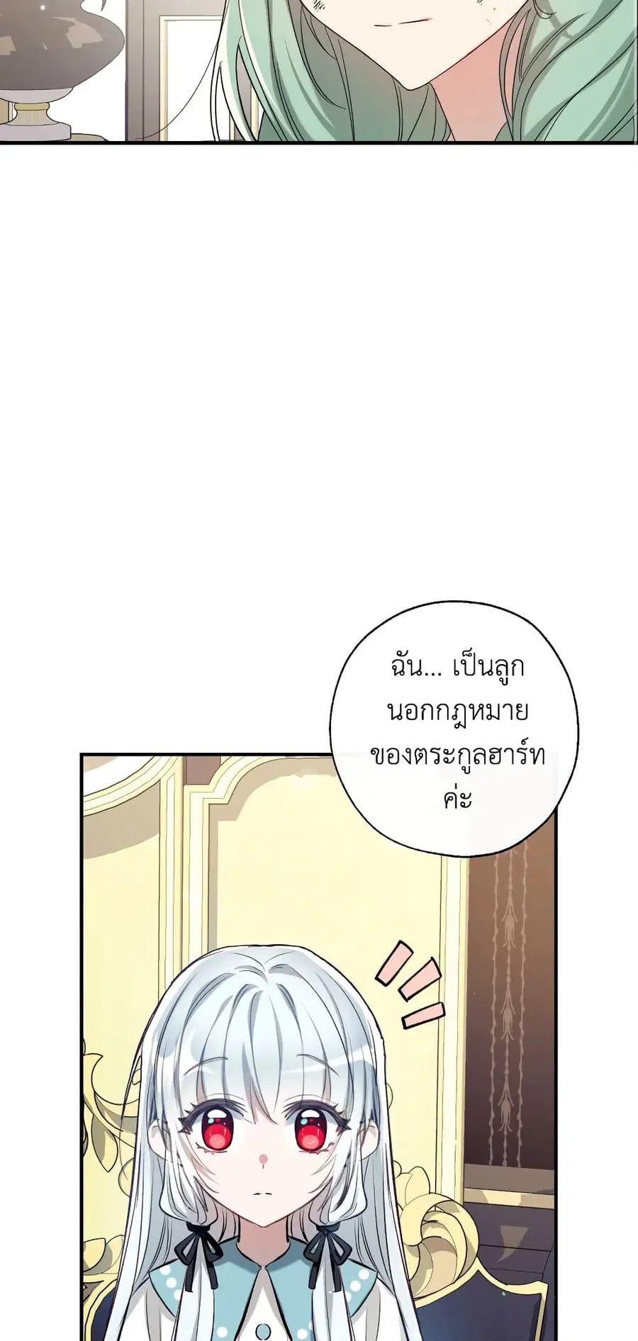 Can We Become a Family? ตอนที่ 49 หน้า 17