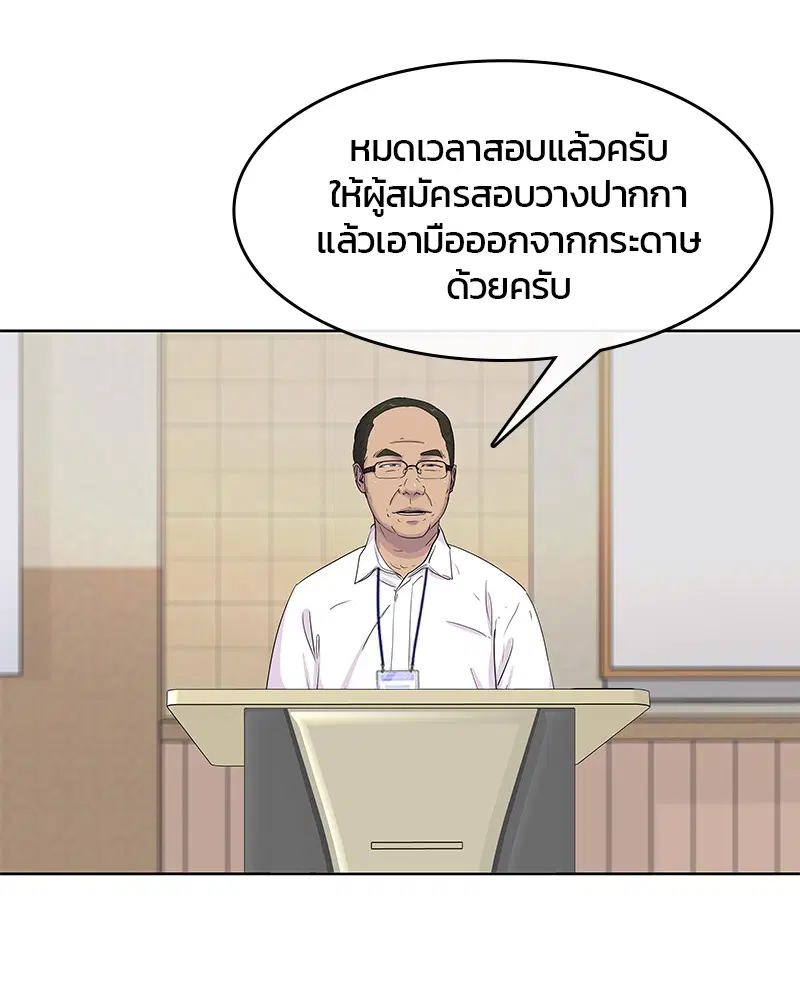 Kitchen Soldier ตอนที่ 102 หน้า 76