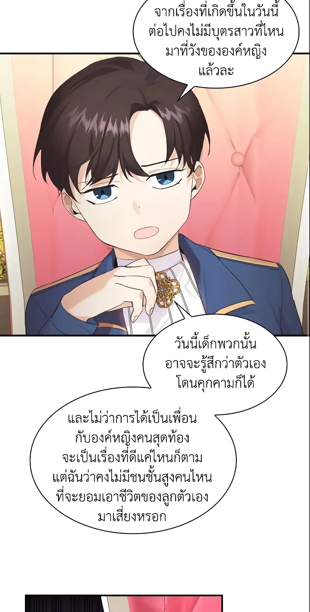 The Beloved Little Princess ตอนที่ 24 หน้า 22