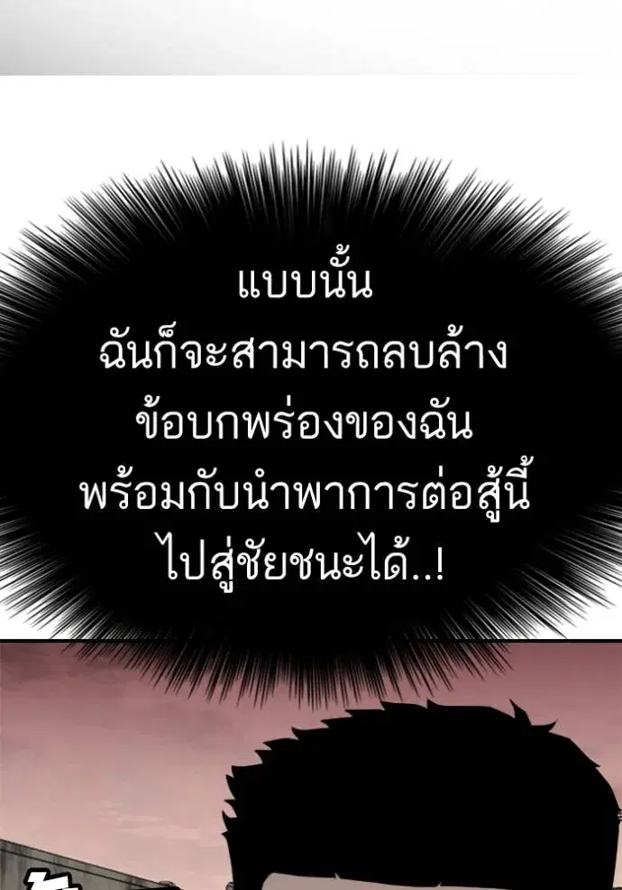 Bad Guy ตอนที่ 236 หน้า 77