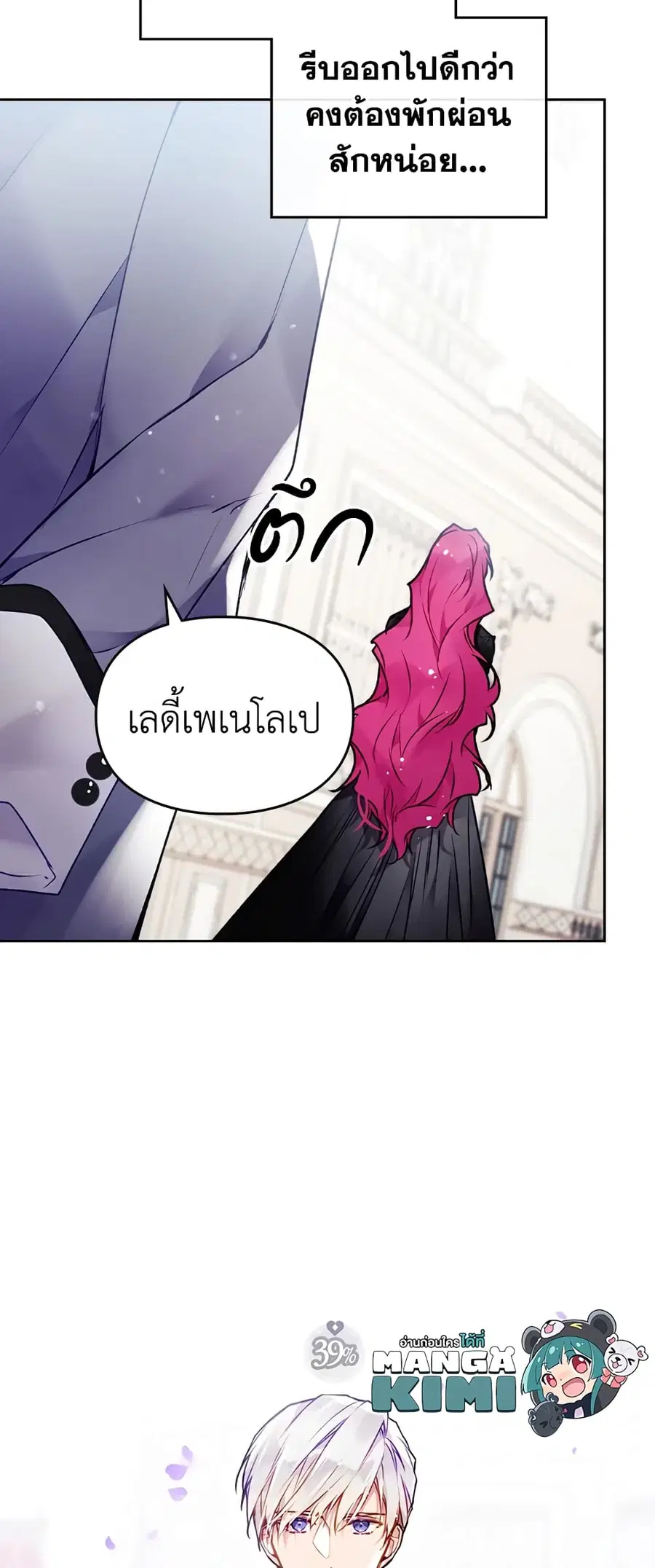 Death Is The Only Ending For The Villainess ตอนที่ 84 หน้า 24