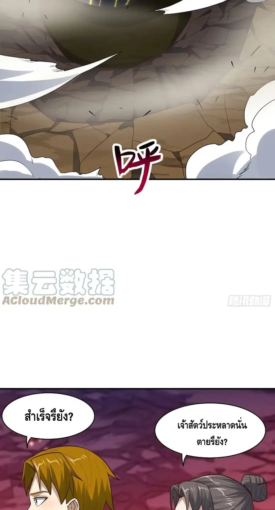 High Energy Strikes ตอนที่ 212 หน้า 65