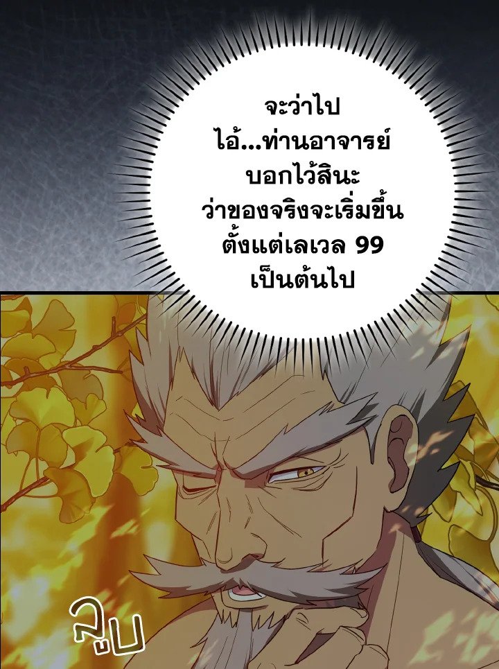 Max Level Player ตอนที่ 87 หน้า 8