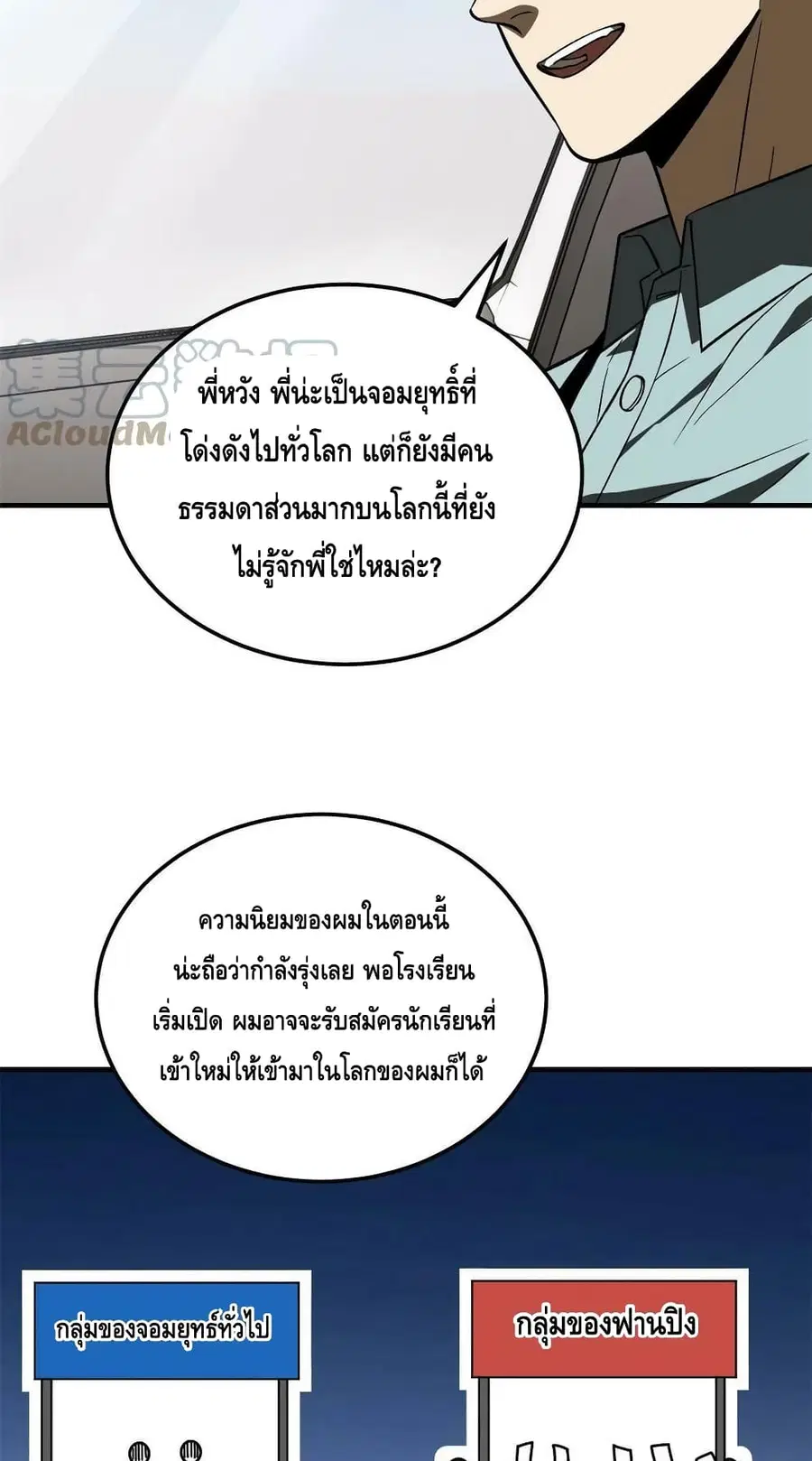 Global Martial Arts ตอนที่ 167 หน้า 35