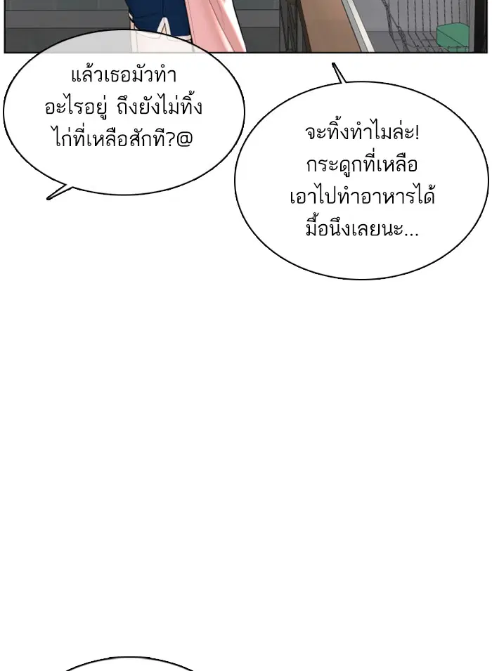 How to Fight ตอนที่ 65 หน้า 42