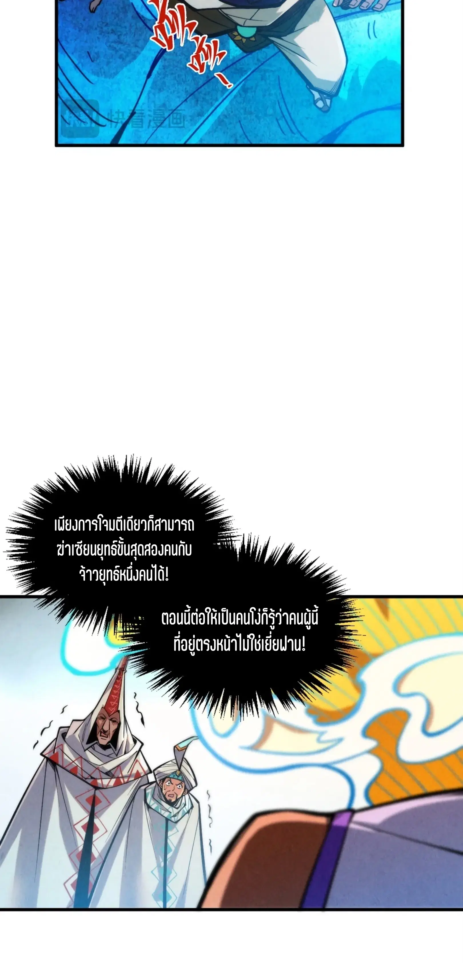 The Eternal Supreme ตอนที่ 372 หน้า 35