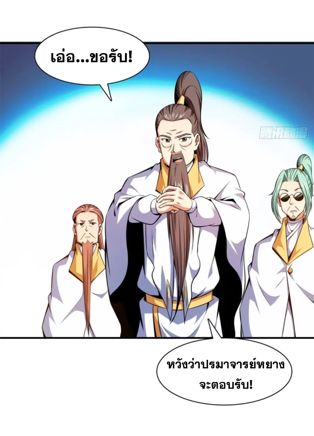 Library to Heaven’s Path ตอนที่ 122 หน้า 39