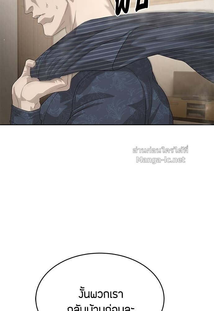 Special Civil Servant กองกำลังพิเศษหมอกสีเหลือง ตอนที่ 52 หน้า 18