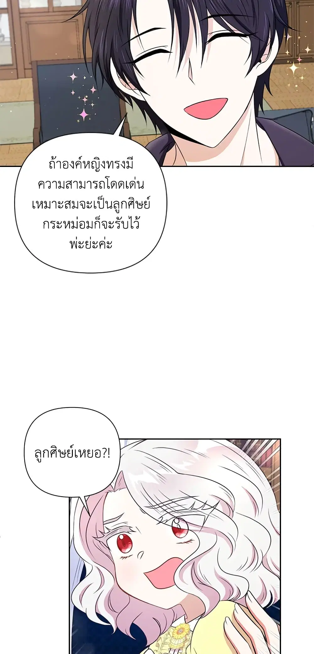 The Wicked Little Princess ตอนที่ 23 หน้า 33