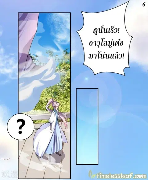Above All Gods ตอนที่ 8.5 หน้า 7