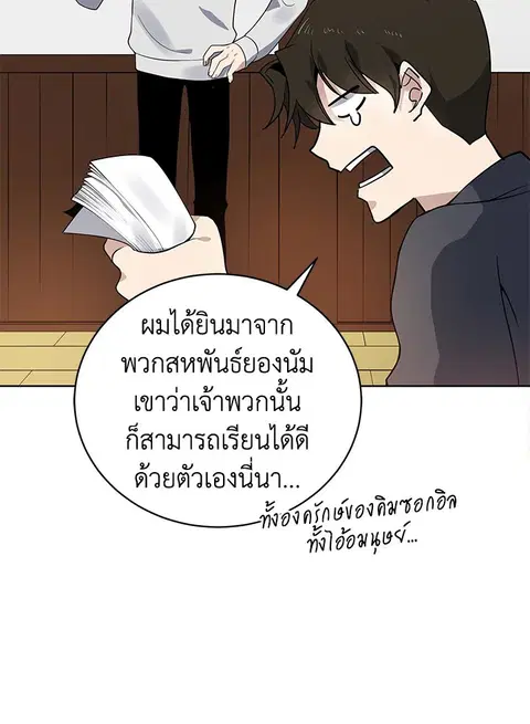 The Descent of the Demonic Master ตอนที่ 112 หน้า 22