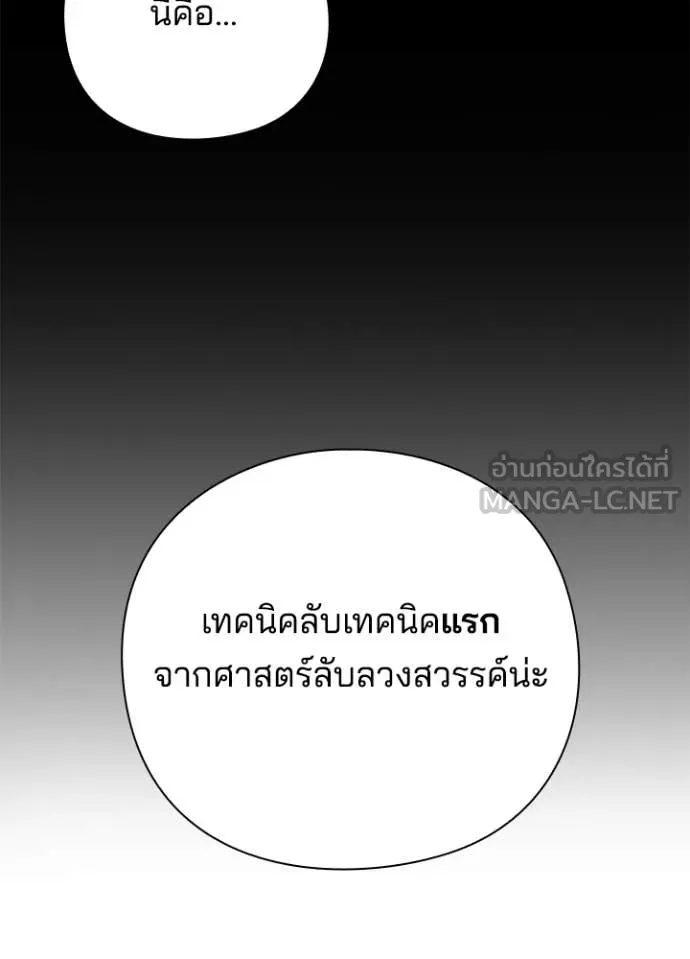 Night of the Ogre ตอนที่ 79 หน้า 50