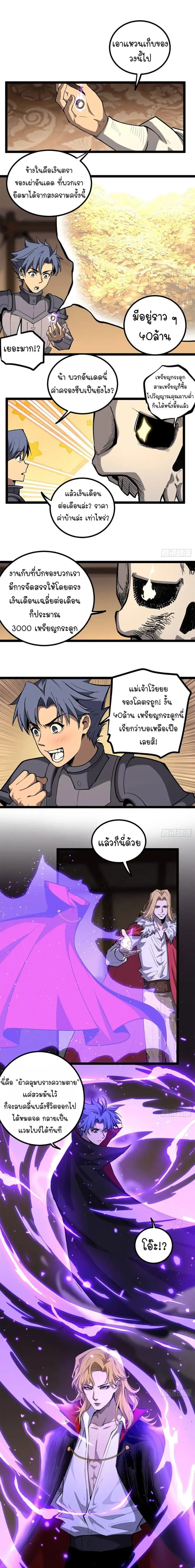 Gatekeeper Of The Boundless World ตอนที่ 144 หน้า 4