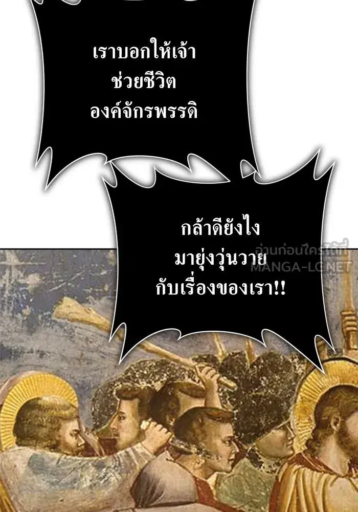 Your Throne ตอนที่ 158 หน้า 195