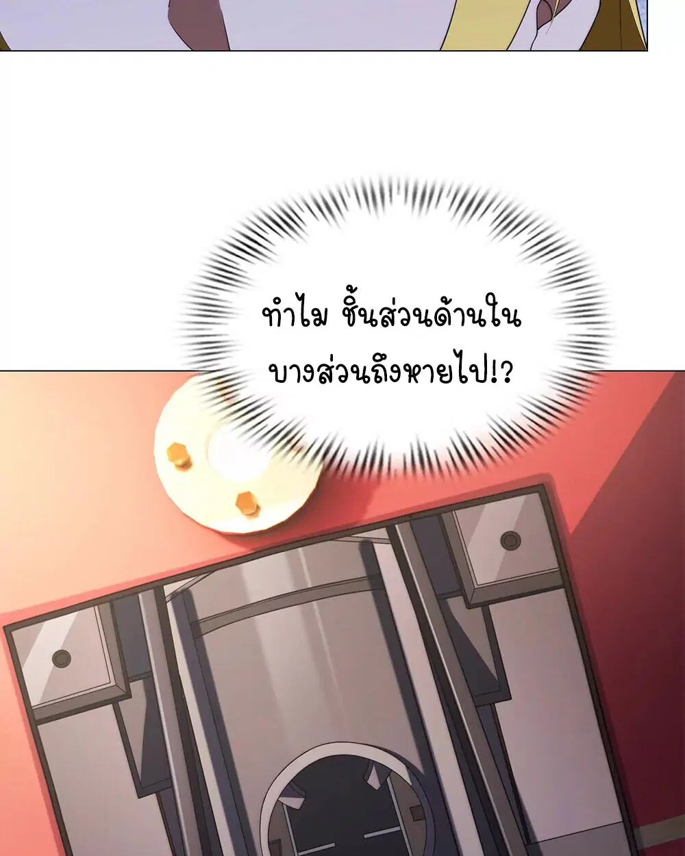 Forging an Industrial Empire in a Magical World – ก่อร่างสร้างจักรวรรดิอุตสาหกรรมในโลกเวทมนตร์ ตอนที่ 35 หน้า 54