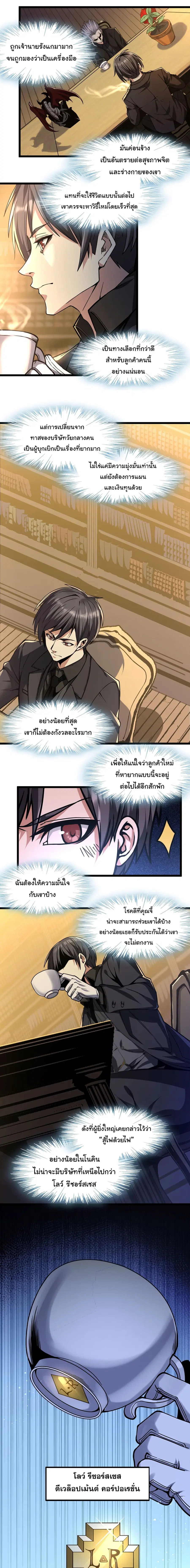 I’m Really Not the Evil God’s Lackey ตอนที่ 30 หน้า 4