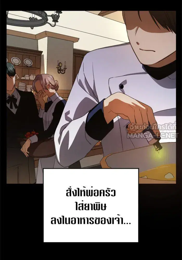 Your Throne ตอนที่ 45 หน้า 78