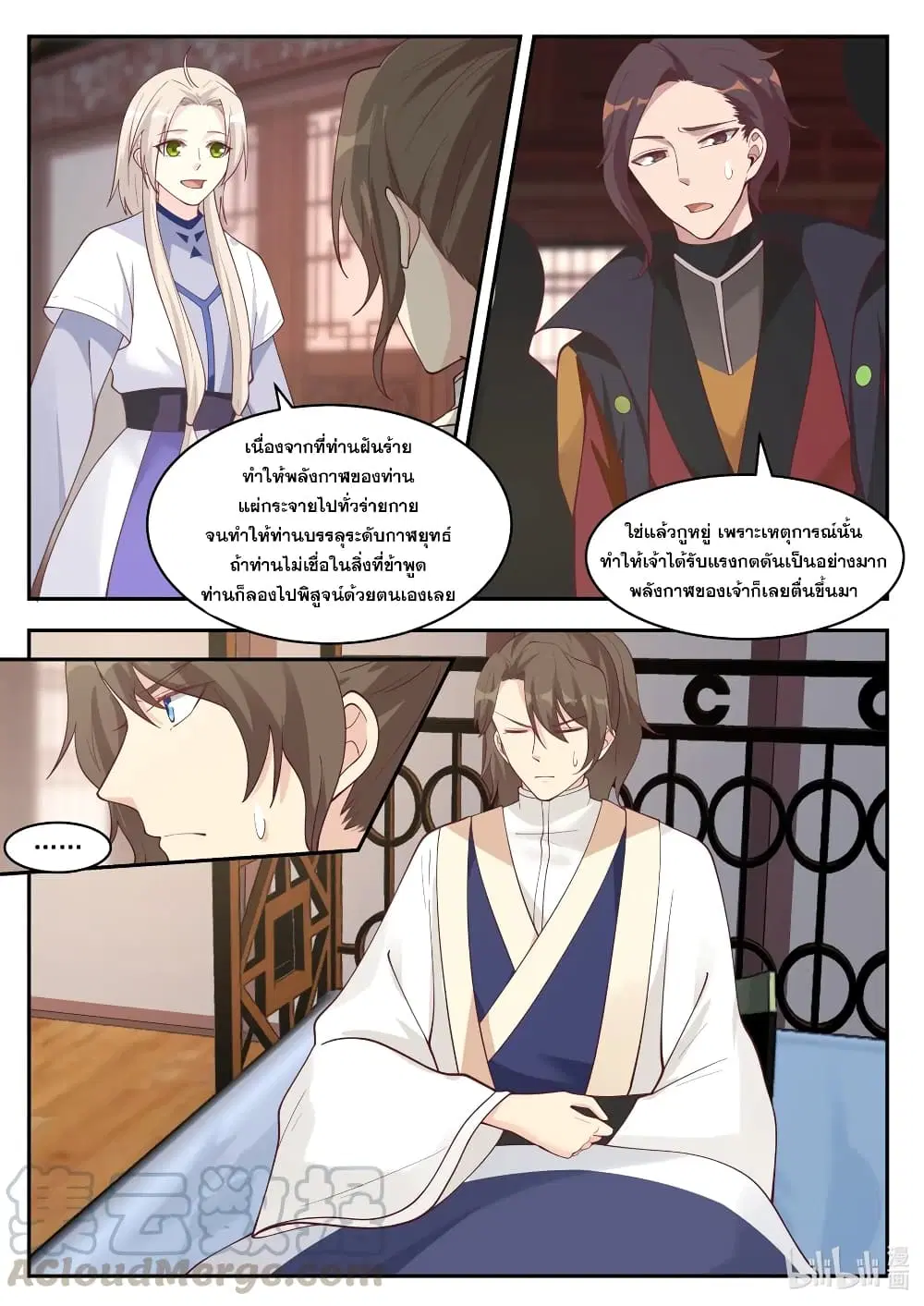 Martial God Asura ตอนที่ 206 หน้า 7