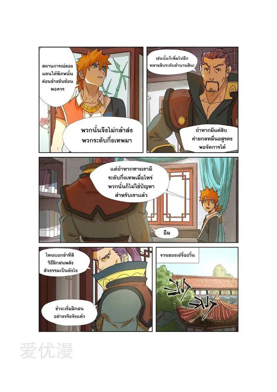 Tales of Demons and Gods ตอนที่ 237 หน้า 6