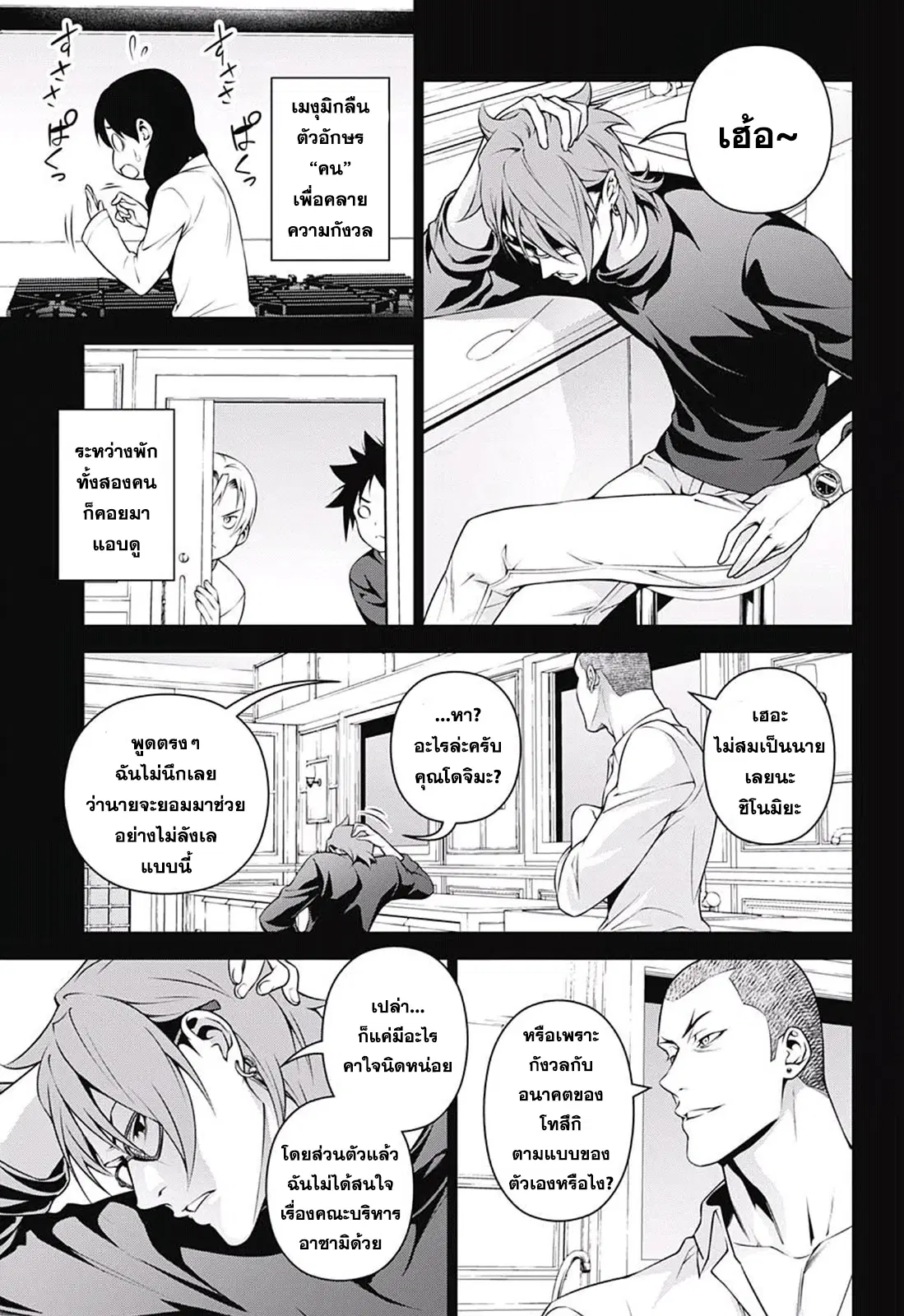 Shokugeki no Soma ตอนที่ 230 หน้า 11