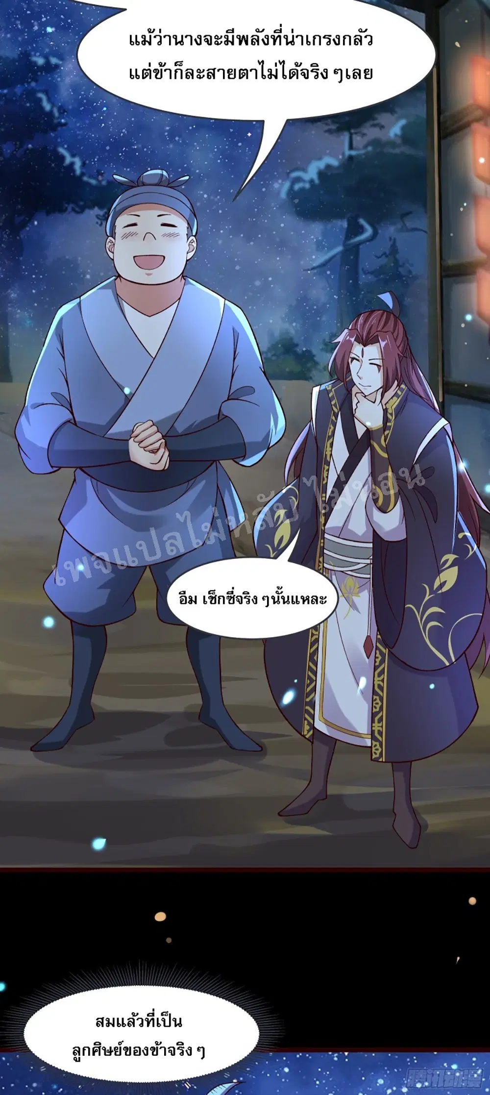 My Harem is All Female Students ตอนที่ 9 หน้า 20