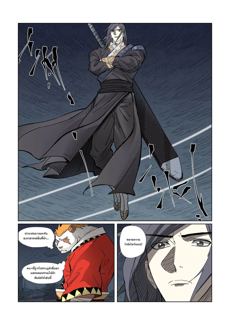 Tales of Demons and Gods ตอนที่ 325 หน้า 7
