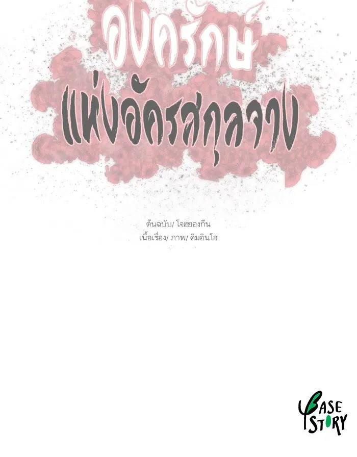 Escort Warrior ตอนที่ 175 หน้า 89