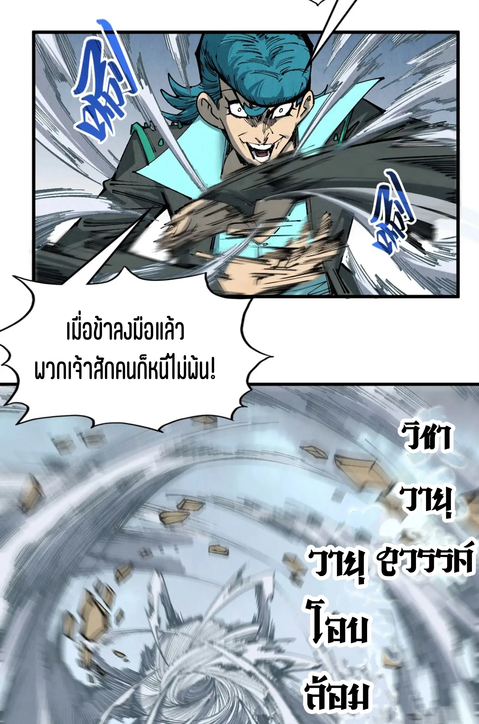 The Eternal Supreme ตอนที่ 305 หน้า 25