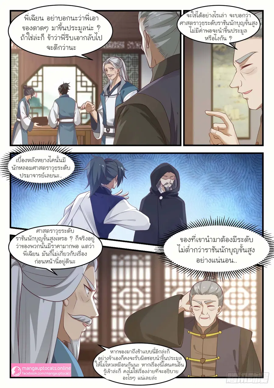 Martial Peak ตอนที่ 1049 หน้า 8