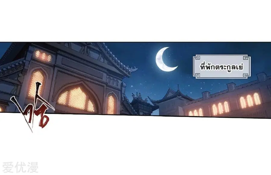 Doupo Cangqiong ตอนที่ 270 หน้า 50