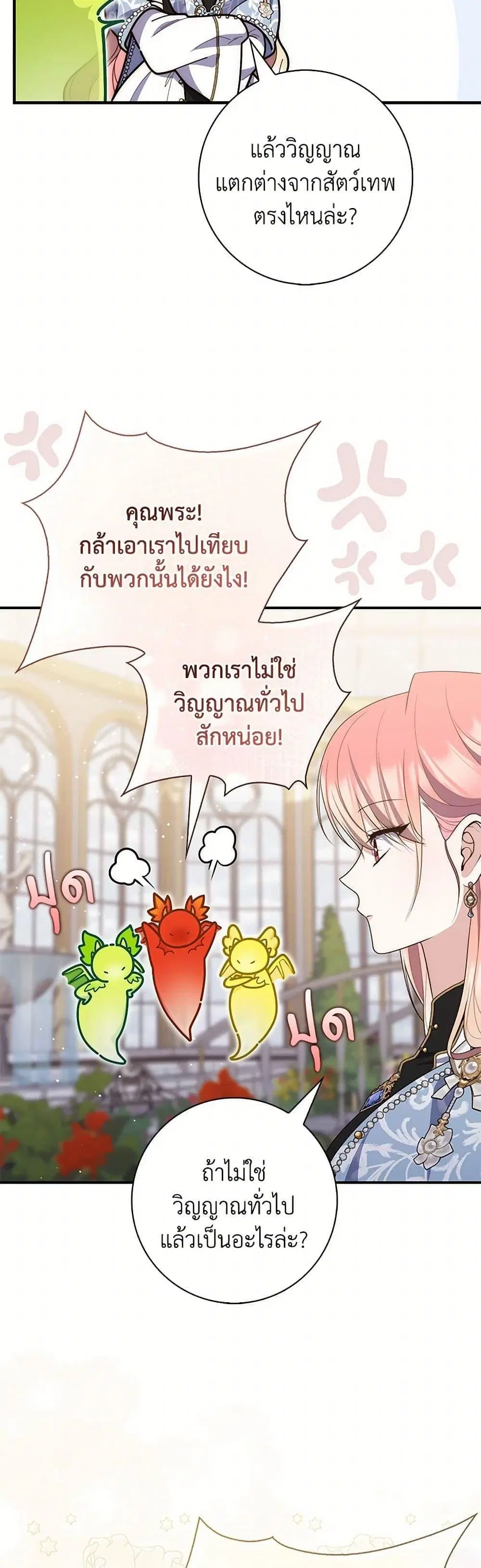 A Princess Who Reads Fortune ตอนที่ 91 หน้า 35